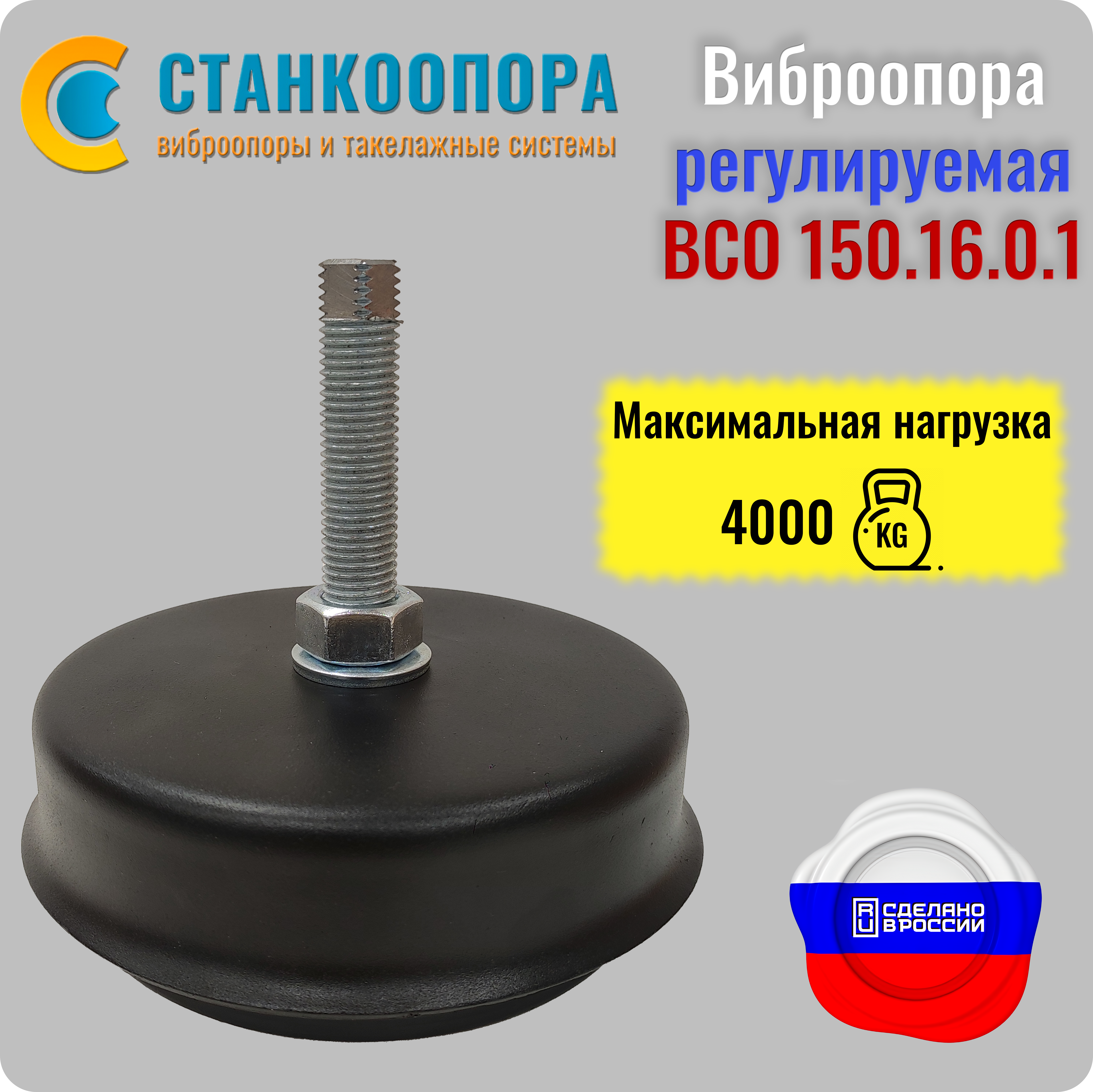 ВСО 150 Виброопора ВСО 150.16.01