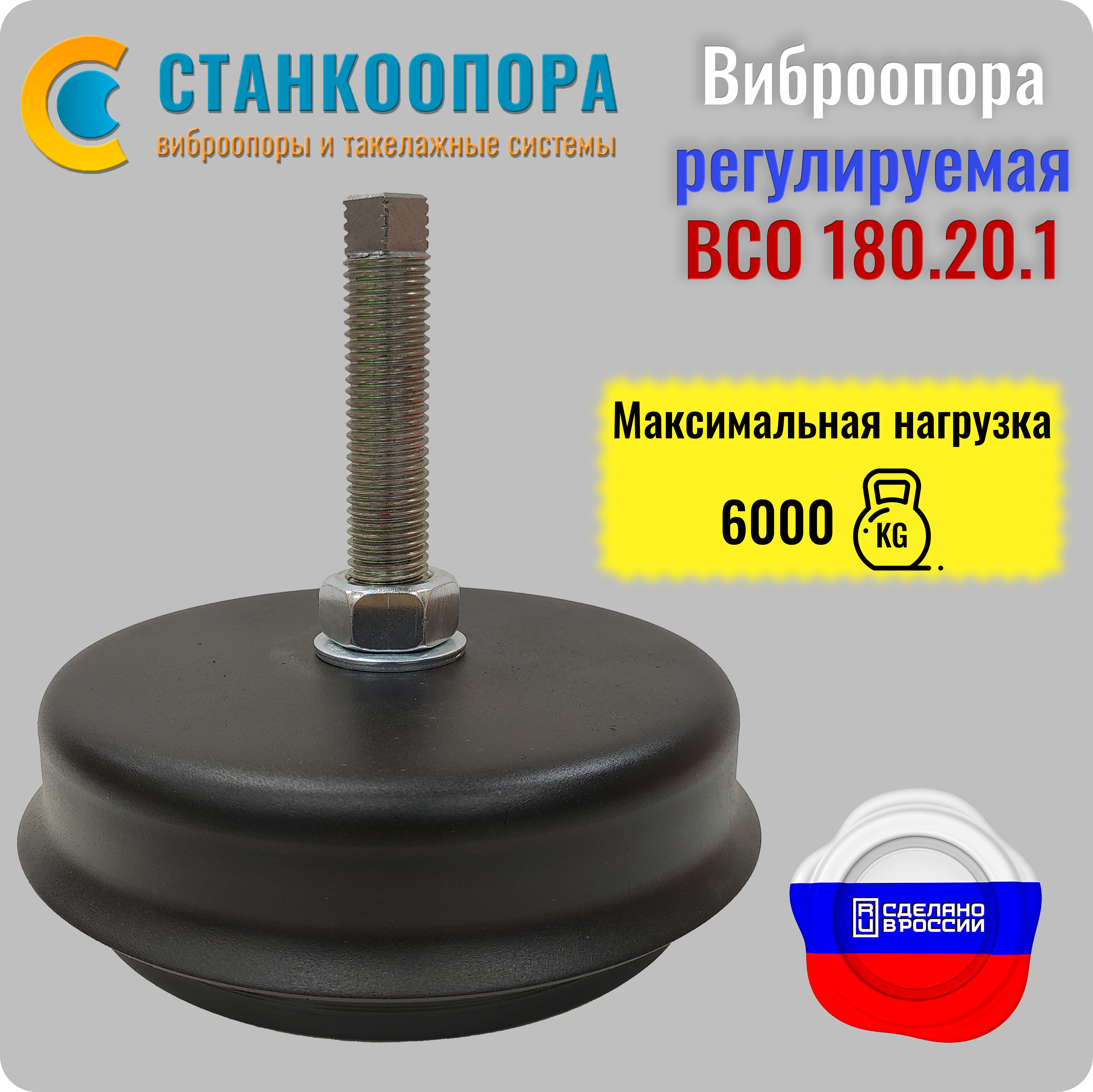 ВСО 180 Виброопора ВСО 180.20.01